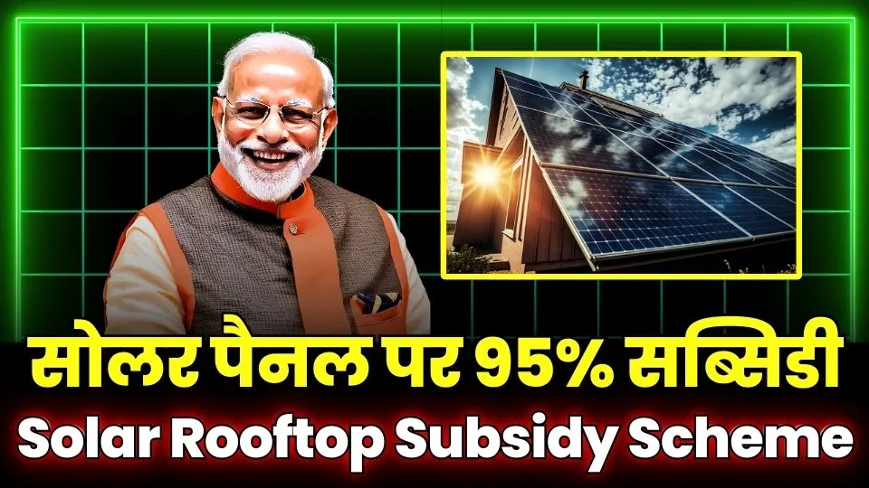 Solar Rooftop Subsidy Scheme