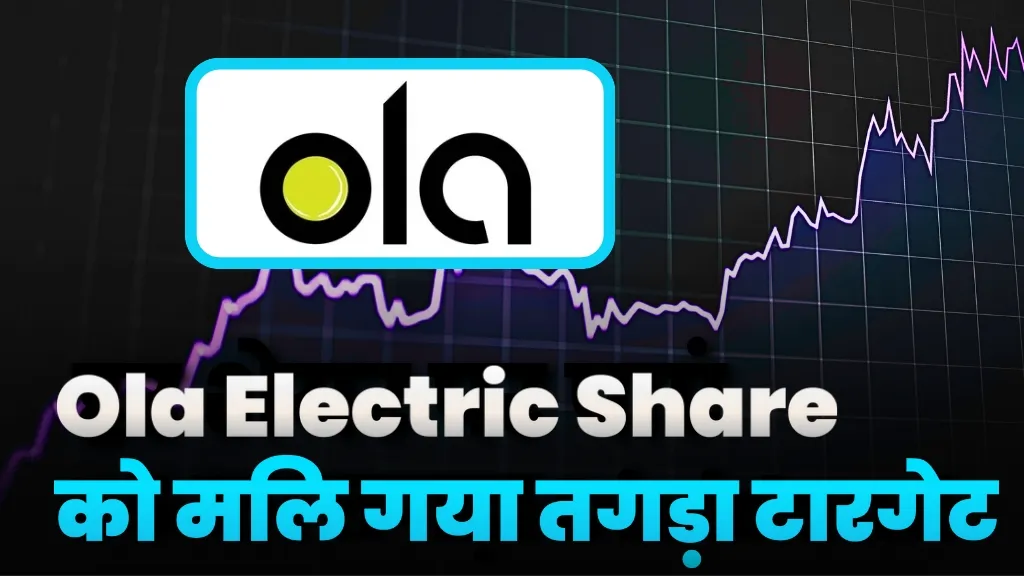 Ola Electric Share Target Price