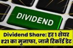 Get 21rs Profit On Every Share Know Record Date