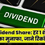 Get 21rs Profit On Every Share Know Record Date