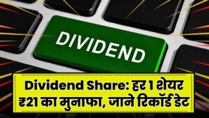 Get 21rs Profit On Every Share Know Record Date